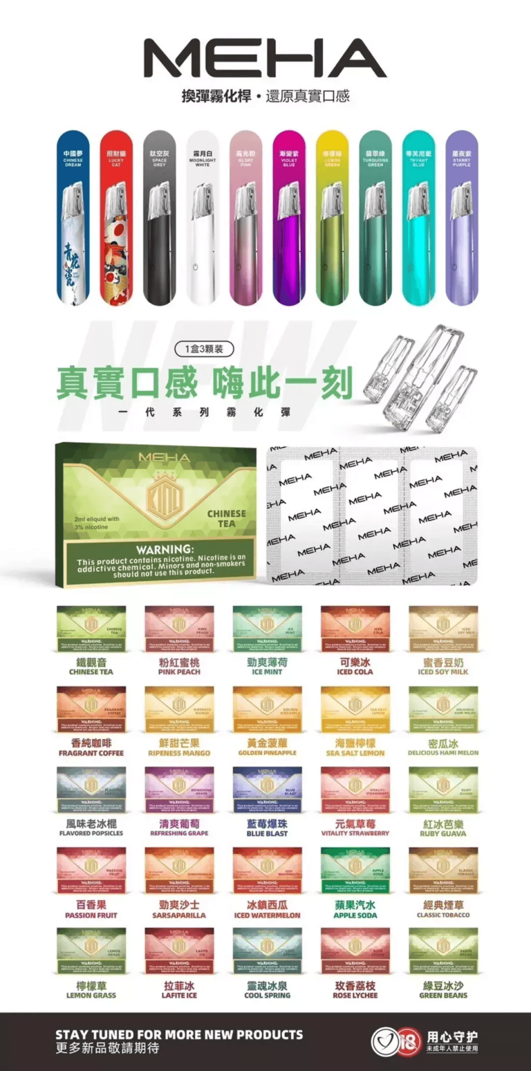 MEHA魅嗨煙彈一代通用 / 3顆入