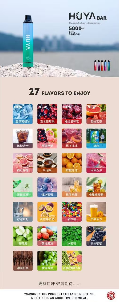 HUYA虎牙抛棄式5000口 / 口味不輸ILIA新品選擇